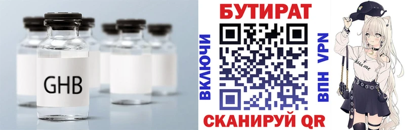 Бутират бутик  Купить где  Болотное 